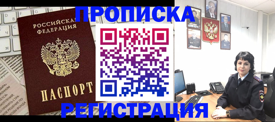 прописка паспорт в Шадринске